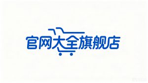官方旗舰店大全_正品购买渠道-网博网