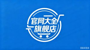官方旗舰店大全_正品购买渠道-网博网